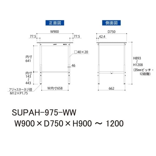 軽量作業台高さ調整SUPAH−975−WW