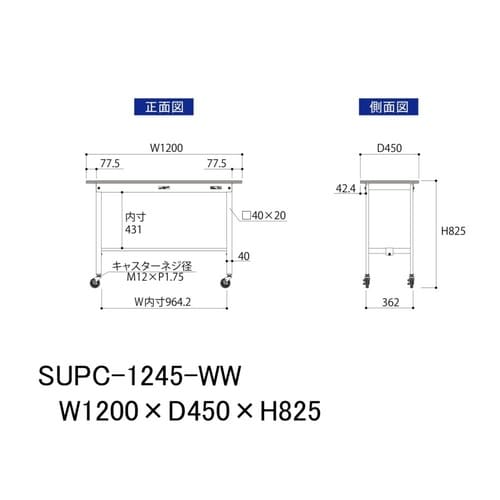 軽量作業台移動式SUPC−1245−WW