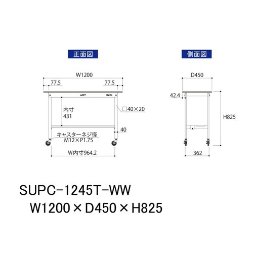軽量作業台移動式SUPC−1245T−WW