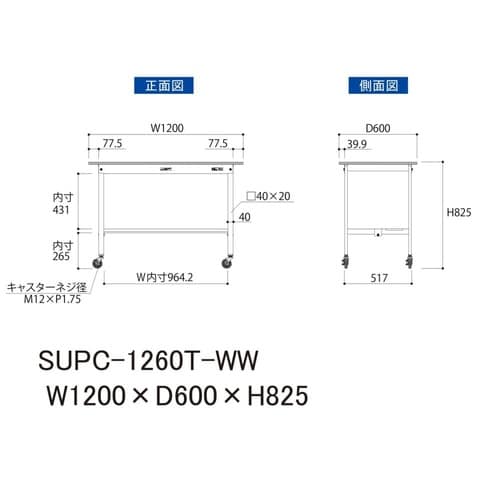 軽量作業台移動式SUPC−1260T−WW