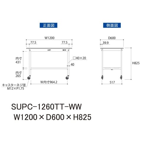 軽量作業台移動式SUPC−1260TT−WW