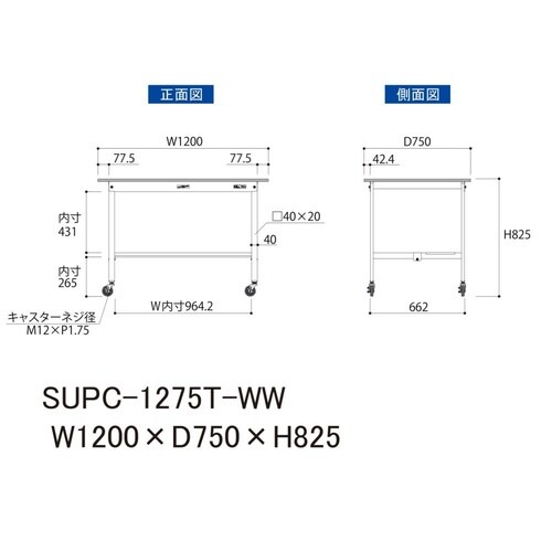 軽量作業台移動式SUPC−1275T−WW