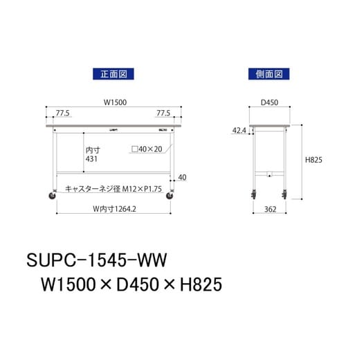 軽量作業台移動式SUPC−1545−WW