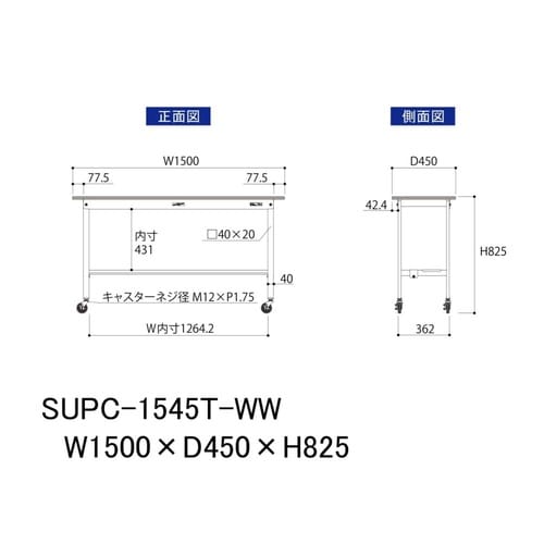 軽量作業台移動式SUPC−1545T−WW