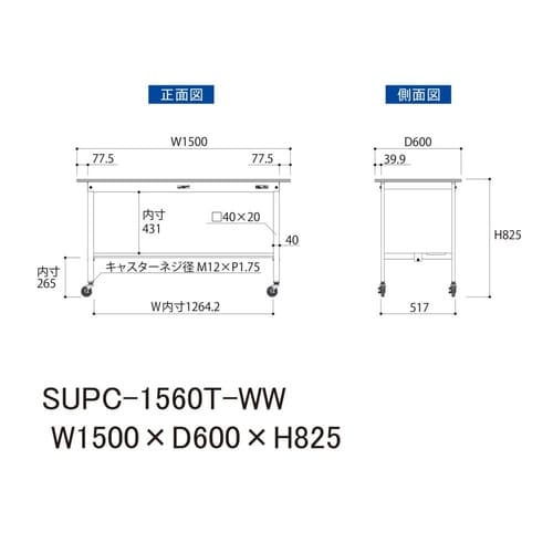 軽量作業台移動式SUPC−1560T−WW