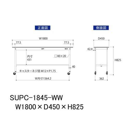 軽量作業台移動式SUPC−1845−WW