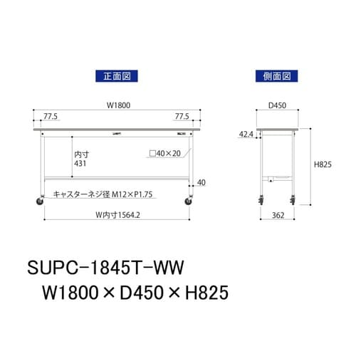 軽量作業台移動式SUPC−1845T−WW