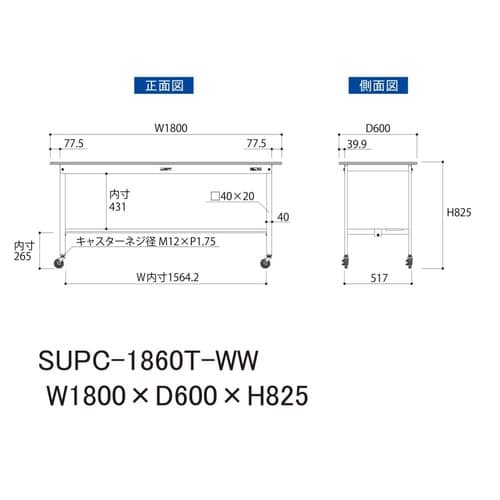 軽量作業台移動式SUPC−1860T−WW