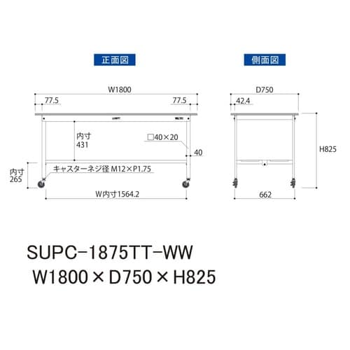 軽量作業台移動式SUPC−1875TT−WW