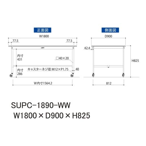 軽量作業台移動式SUPC−1890−WW