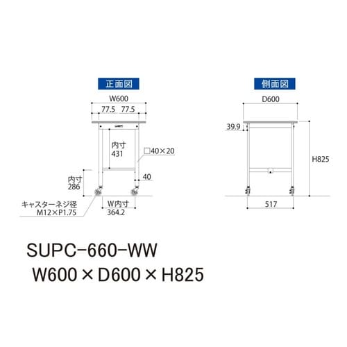 軽量作業台移動式SUPC−660−WW