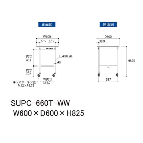 軽量作業台移動式SUPC−660T−WW