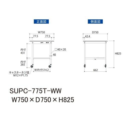 軽量作業台移動式SUPC−775T−WW