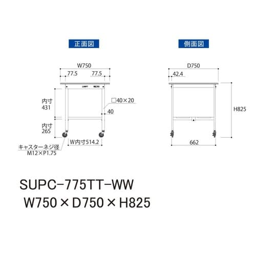軽量作業台移動式SUPC−775TT−WW