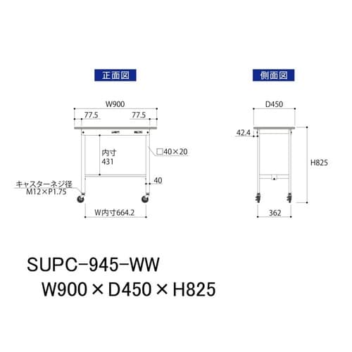 軽量作業台移動式SUPC−945−WW