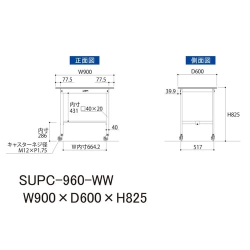 軽量作業台移動式SUPC−960−WW