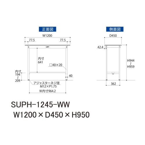 軽量作業台固定式SUPH−1245−WW