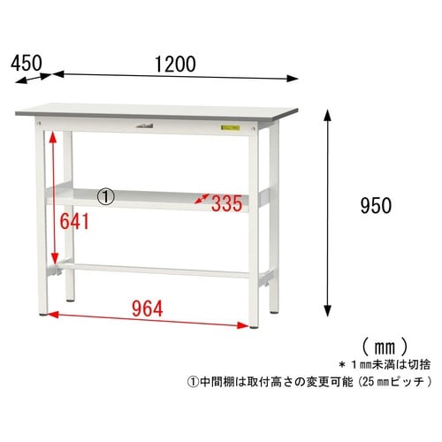 軽量作業台中棚付SUPH−1245F−WW