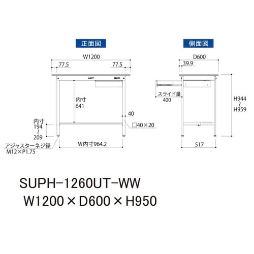 軽量作業台引出付SUPH−1260UT−WW