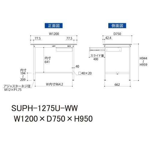 軽量作業台引出付SUPH−1275U−WW