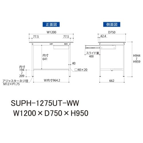 軽量作業台引出付SUPH−1275UT−WW