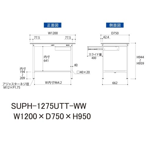 軽量作業台引出付SUPH−1275UTT−WW