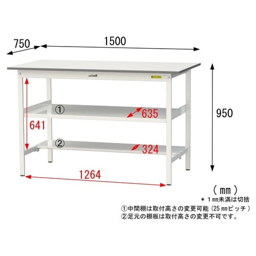 軽量作業台中棚付SUPH−1575TF−WW