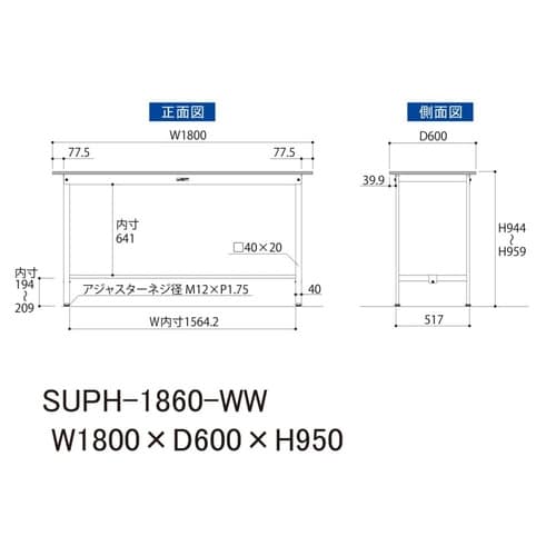 軽量作業台固定式SUPH−1860−WW