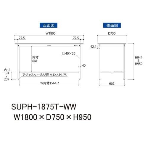 軽量作業台固定式SUPH−1875T−WW