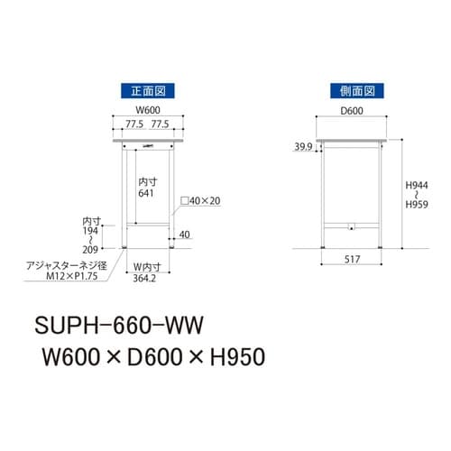 軽量作業台固定式SUPH−660−WW