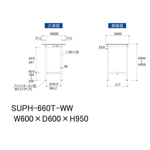 軽量作業台固定式SUPH−660T−WW
