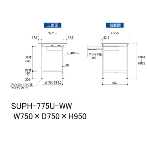 軽量作業台引出付SUPH−775U−WW
