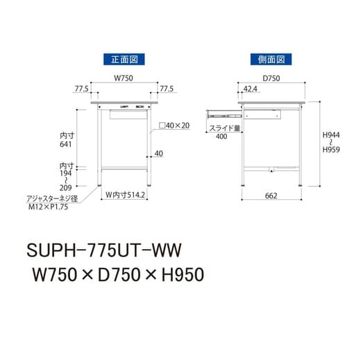 軽量作業台引出付SUPH−775UT−WW