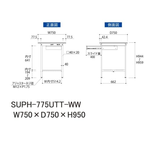 軽量作業台引出付SUPH−775UTT−WW
