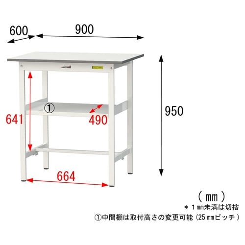 軽量作業台中棚付SUPH−960F−WW