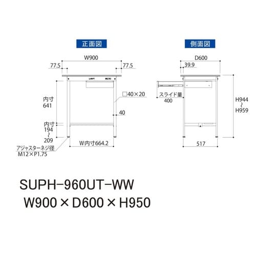 軽量作業台引出付SUPH−960UT−WW