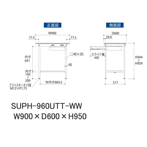 軽量作業台引出付SUPH−960UTT−WW
