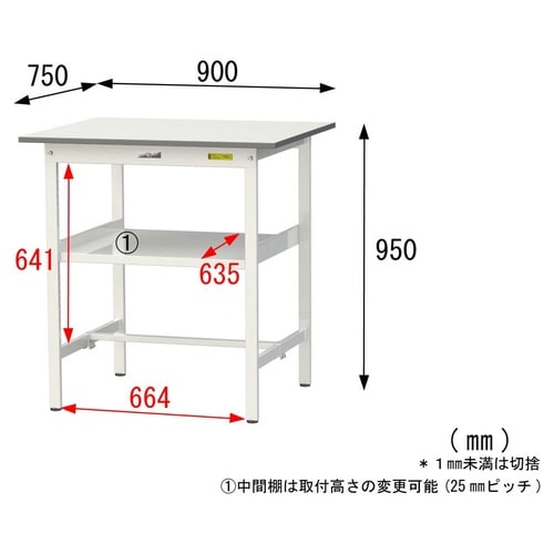 軽量作業台中棚付SUPH−975F−WW