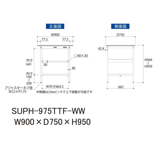 軽量作業台中棚付SUPH−975TTF−WW