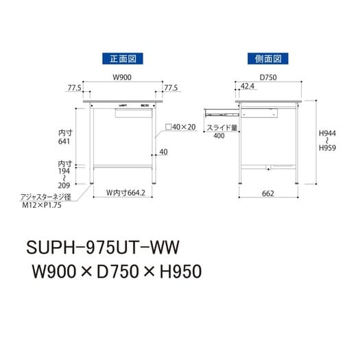軽量作業台引出付SUPH−975UT−WW