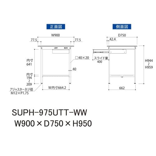 軽量作業台引出付SUPH−975UTT−WW