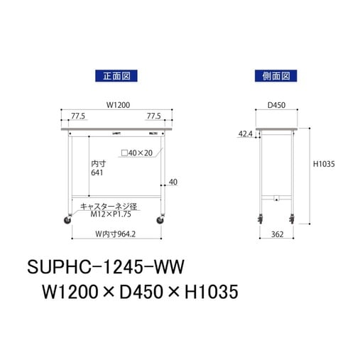 軽量作業台移動式SUPHC−1245−WW