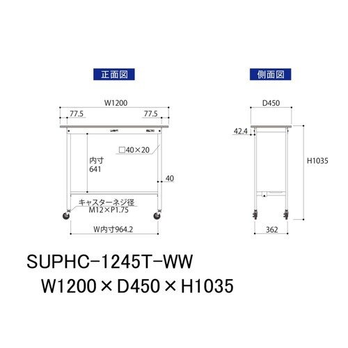 軽量作業台移動式SUPHC−1245T−WW