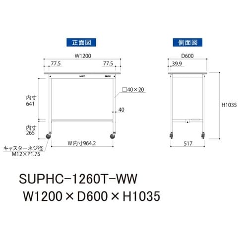 軽量作業台移動式SUPHC−1260T−WW