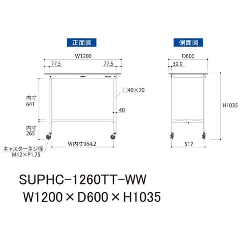 軽量作業台移動式SUPHC−1260TT−WW