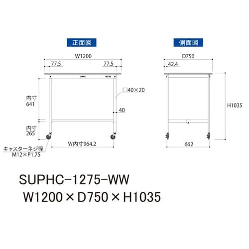 軽量作業台移動式SUPHC−1275−WW