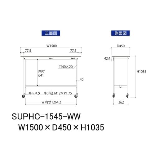 軽量作業台移動式SUPHC−1545−WW
