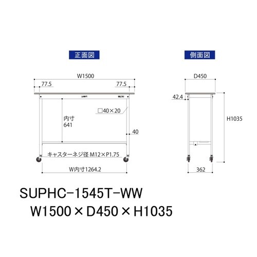 軽量作業台移動式SUPHC−1545T−WW