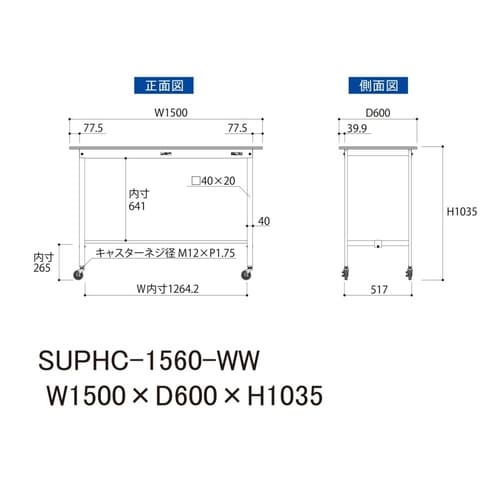 軽量作業台移動式SUPHC−1560−WW