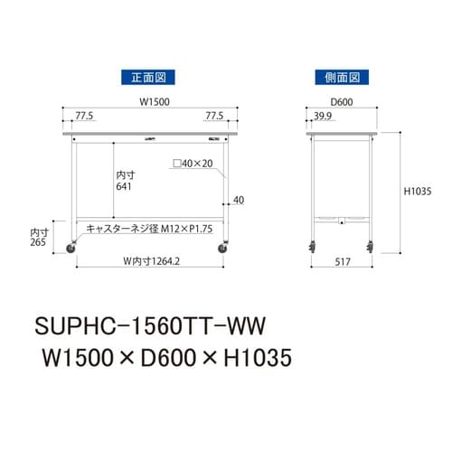 軽量作業台移動式SUPHC−1560TT−WW